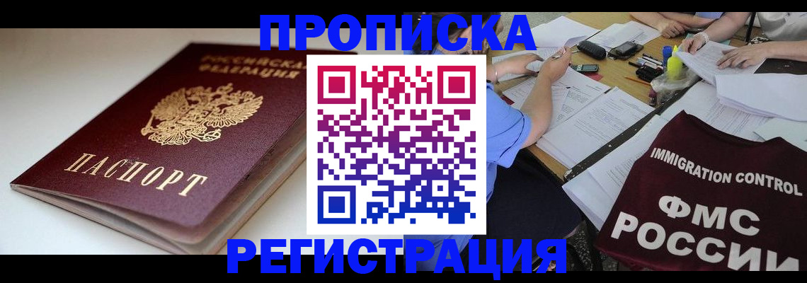 прописка для школы в Мелеузе